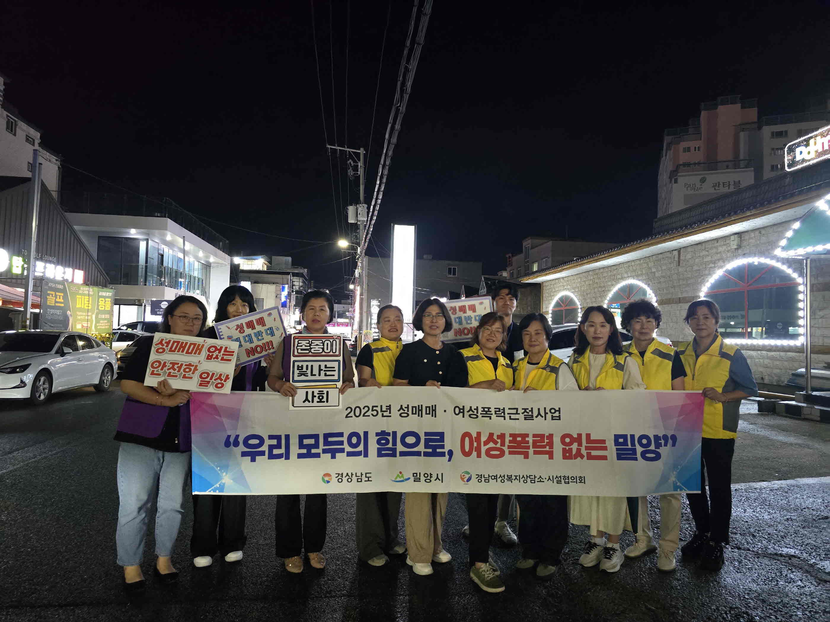밀양시, 성매매 방지 합동 지도점검 실시