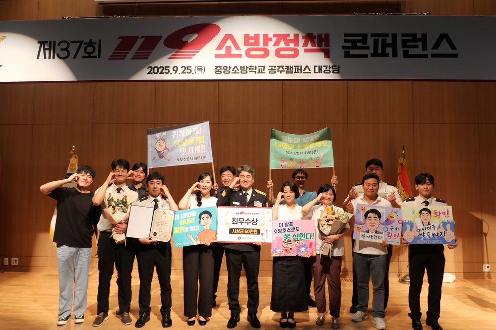 광주 북부소방서, 119정책 논문대회 최우수상