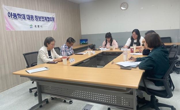 계룡시, 제8회 아동학대 대응 정보연계협의체 개최