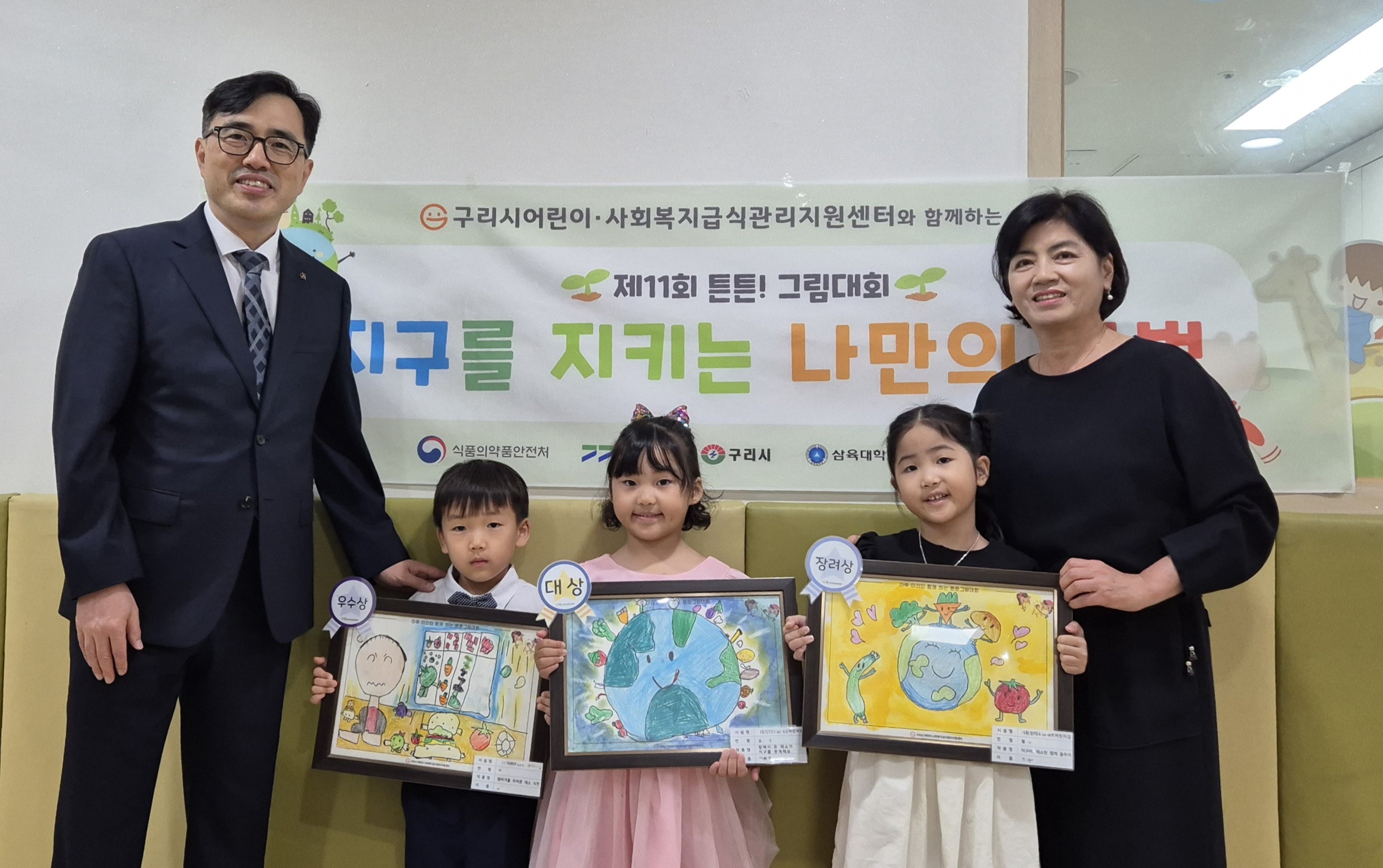 구리시 어린이·사회복지급식 관리지원센터 제11회 튼튼! 그림대회 시상식 개최