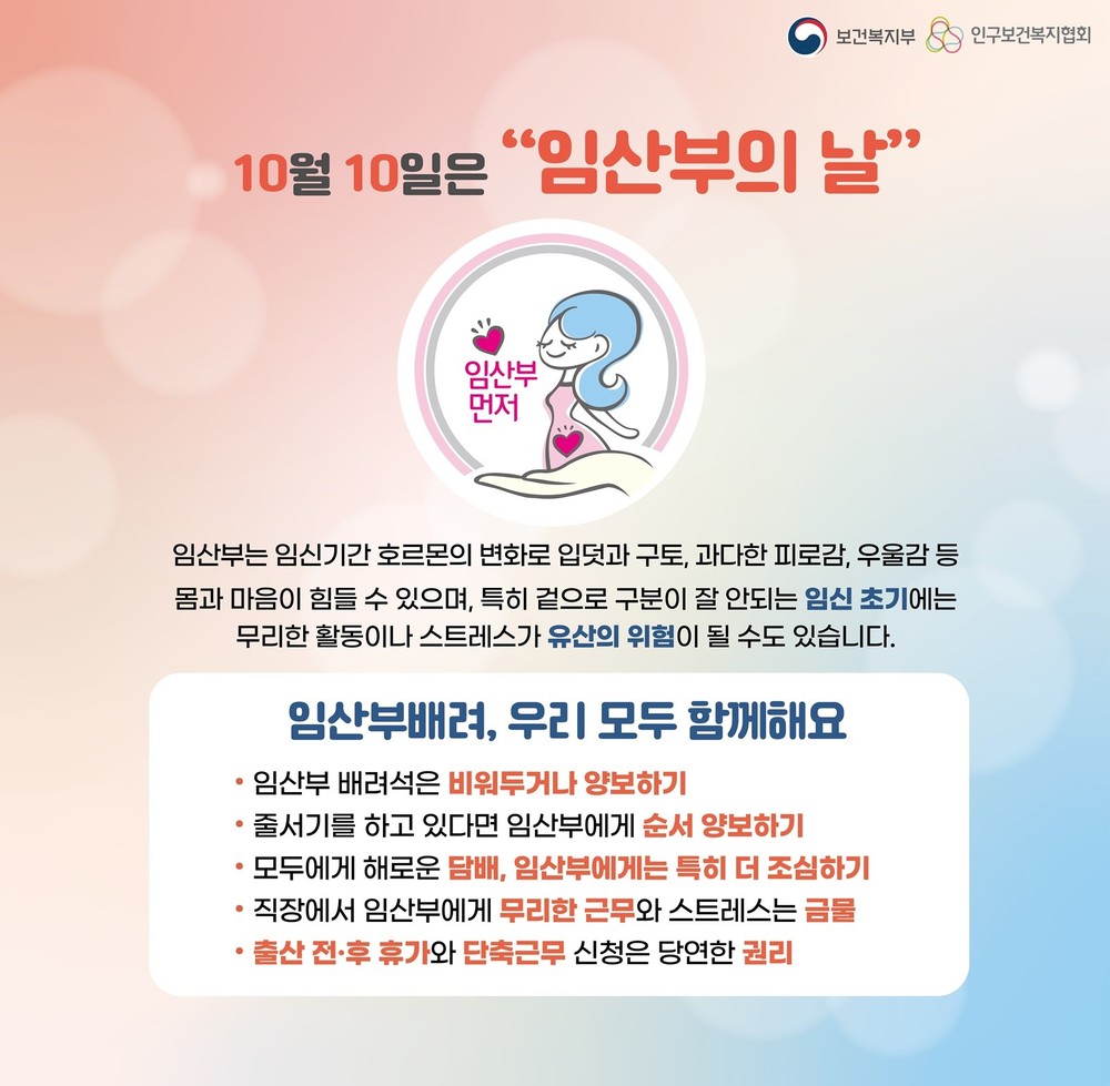 나주시, 10월 10일 ‘임산부의 날’ 기념 캠페인 개최