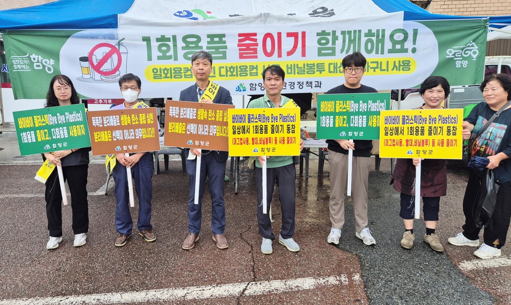 함양군, 1회용품 사용 줄이기 캠페인 전개