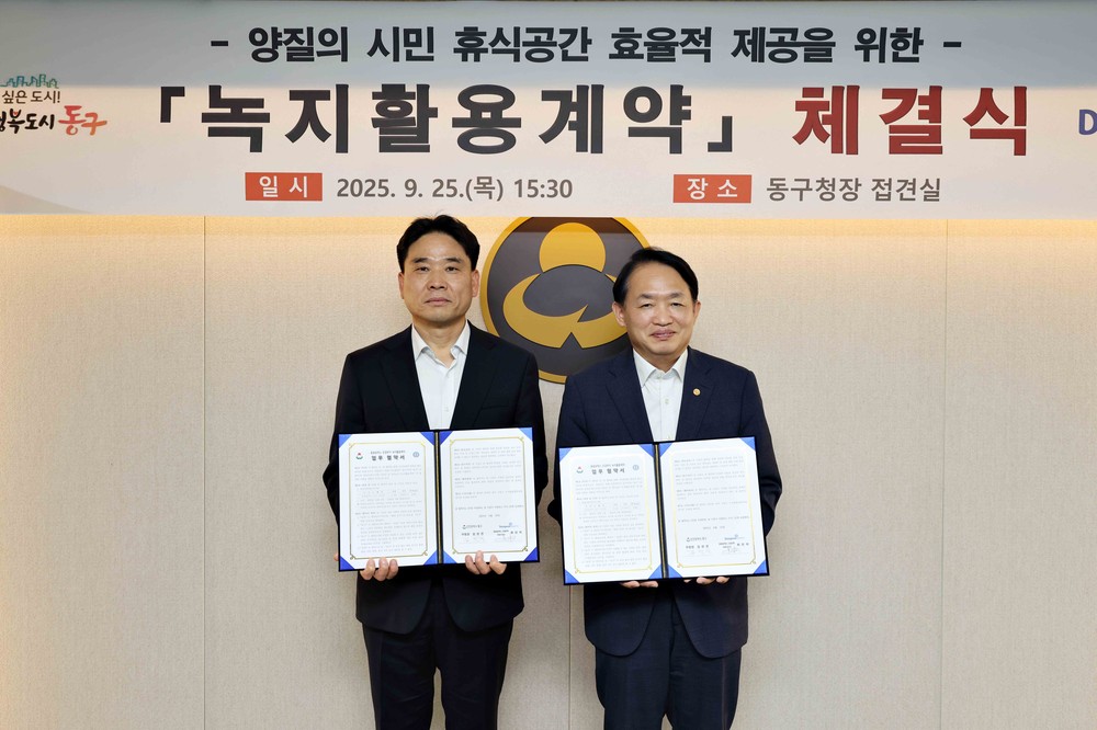 동구와 동원로엑스, 인천 최초‘녹지활용계약’체결