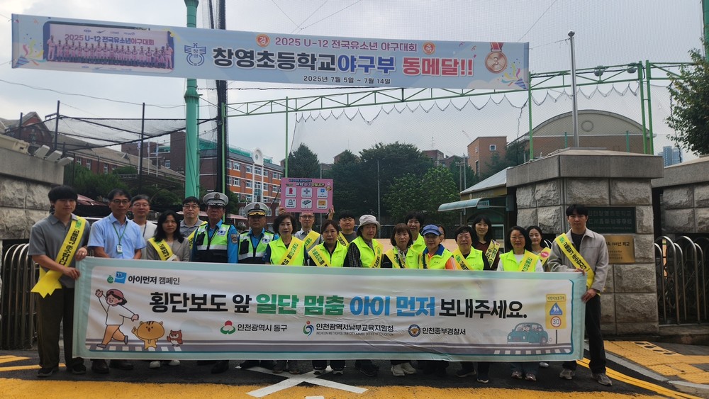 인천 동구, 민관 합동 어린이 통학로 교통안전 캠페인 실시