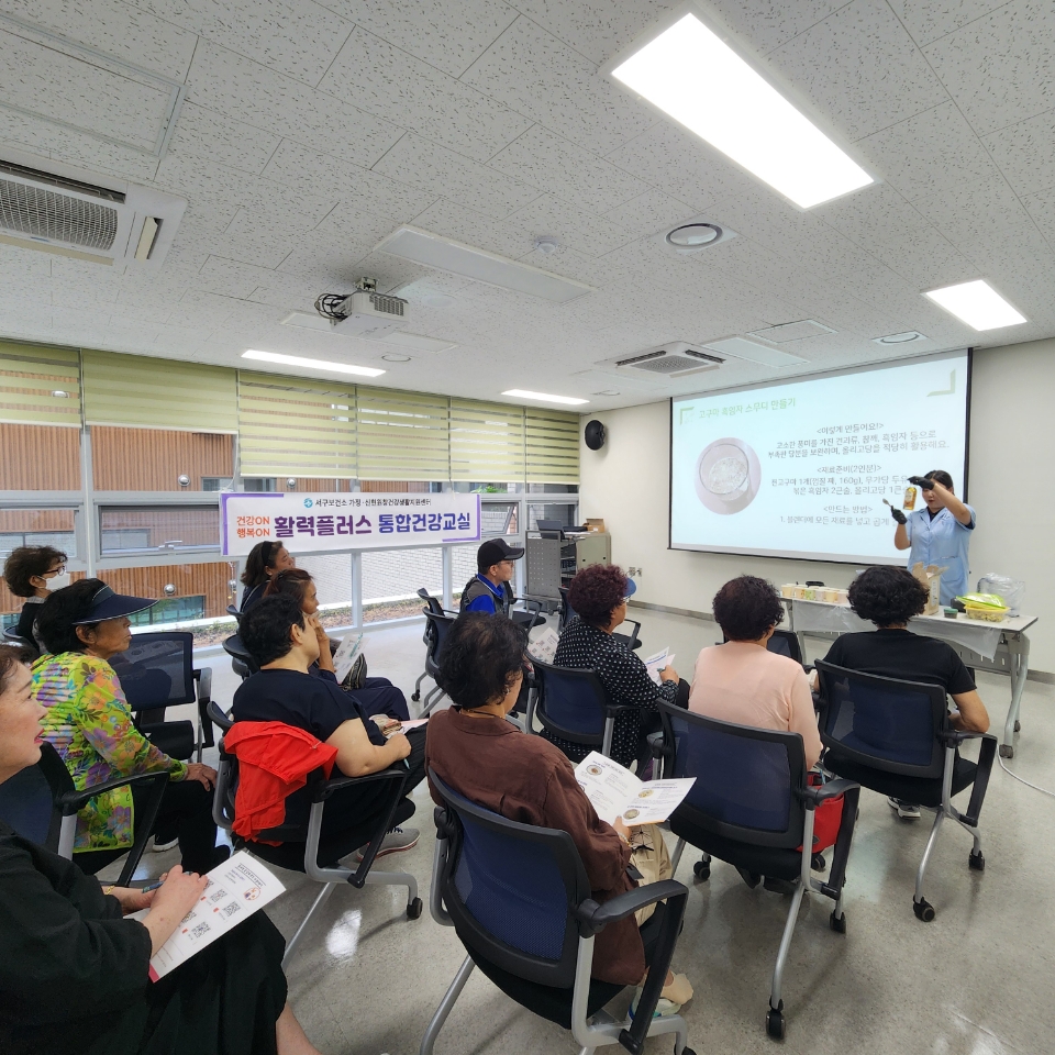 인천 서구보건소 가정·신현원창건강생활지원센터, ‘건강ON 행복ON 활력플러스 통합건강교실’ 운영