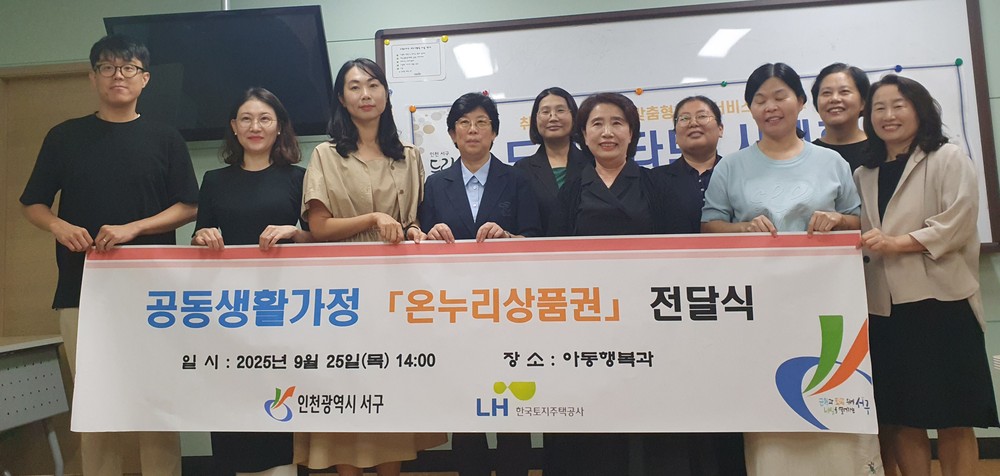 LH청라영종사업단, 추석맞이 아동공동생활가정에 온누리상품권 700만원 전달