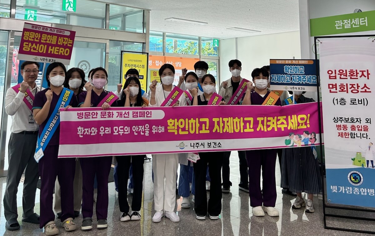 나주시보건소, 추석 명절맞이 병문안 문화개선 캠페인