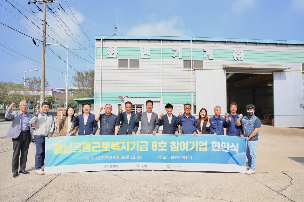 당진시 충남공동근로복지기금 8호 법인, 추석 맞이 근로자 복지비 지급