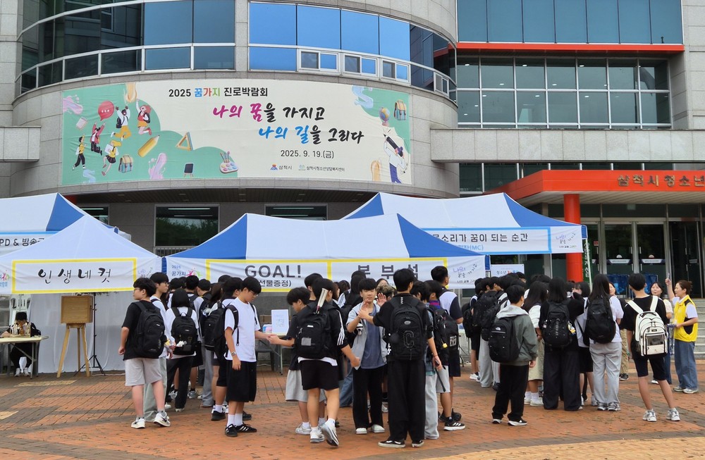 ‘청소년의 꿈이 자라나는 현장, ’2025년 꿈가지 진로박람회 성료
