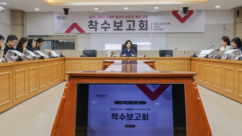 과천시, 인공지능 기반 ‘스마트빌리지 보급·확산 사업’ 본격 착수