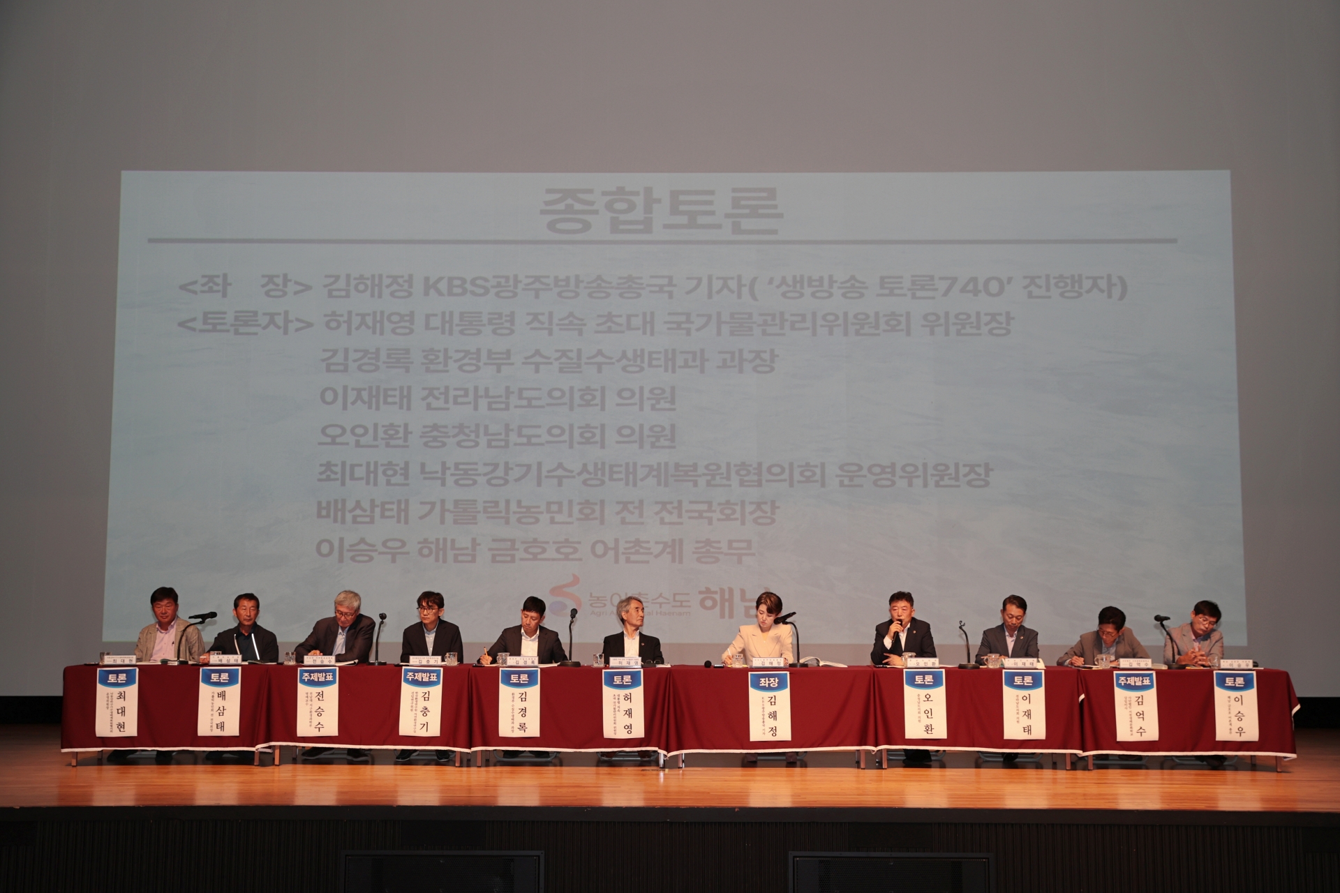 해남군‘하구복원특별법’제정 민·관·정 토론회 개최