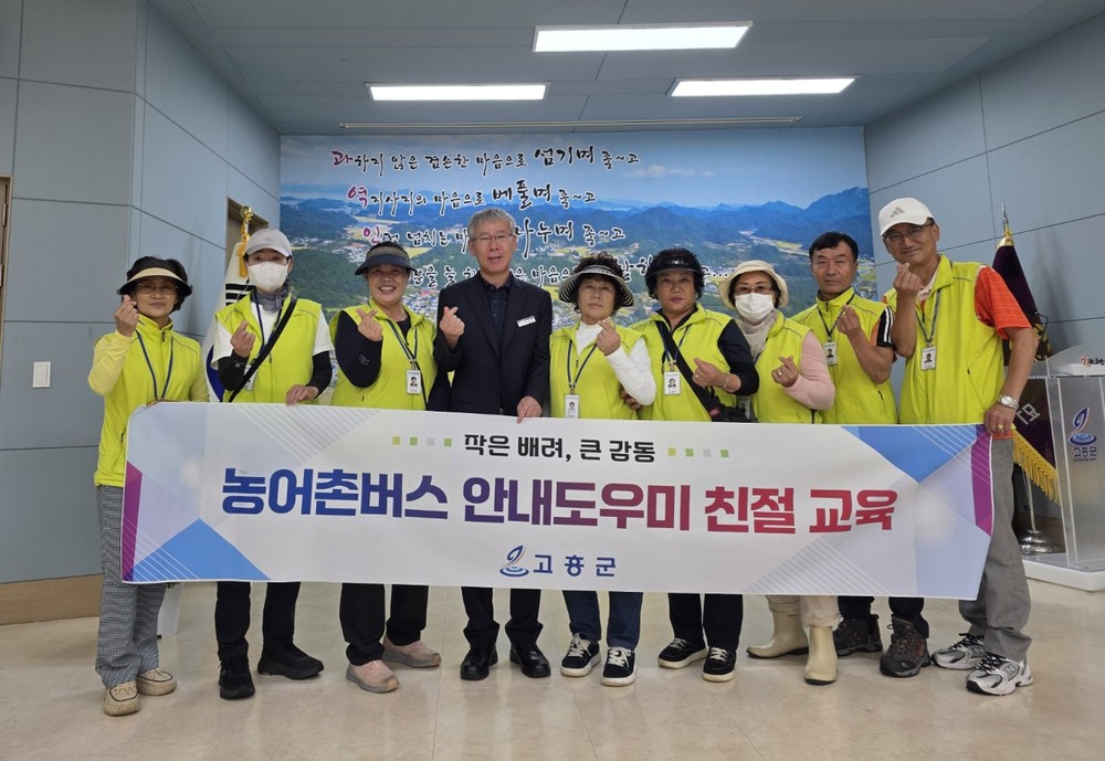 고흥군, 추석 맞이 농어촌버스 안내도우미 역량 강화