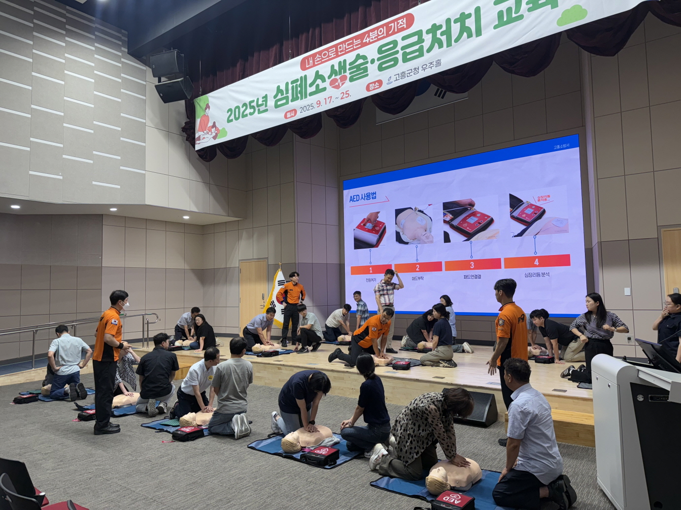 고흥군, 전 직원 대상 심폐소생술 등 응급처치 교육 성공적으로 마무리