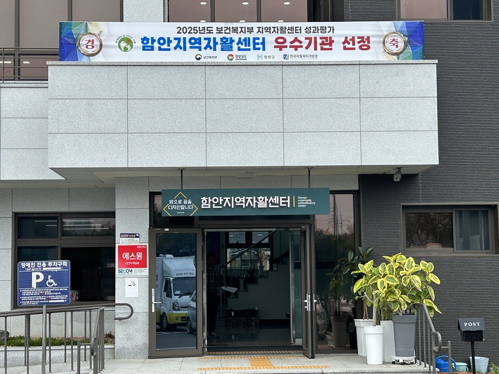함안지역자활센터 2025년 지역자활센터 성과평가 우수기관 선정