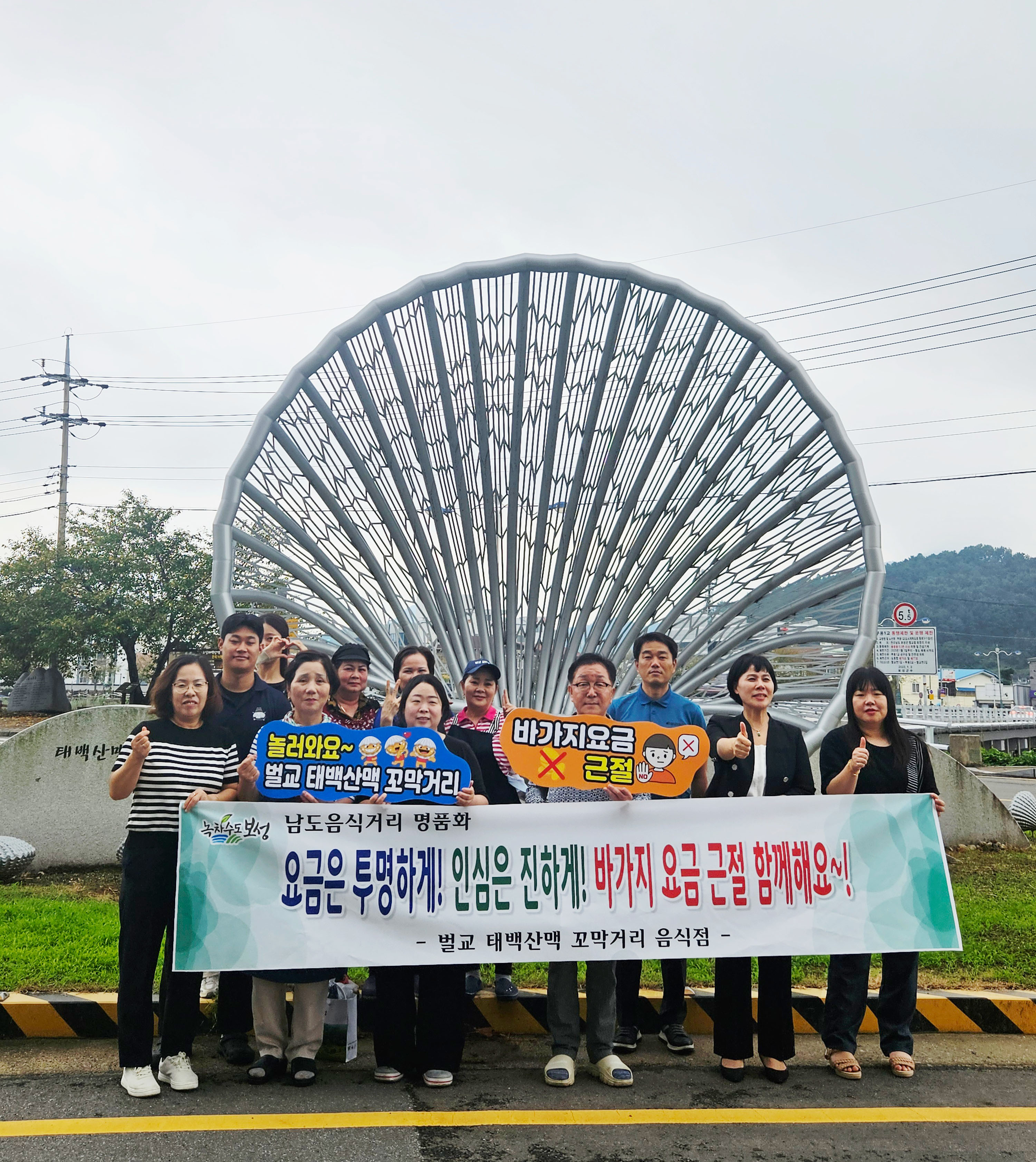 보성군, 벌교 태백산맥 꼬막거리 ‘바가지요금 근절’ 캠페인