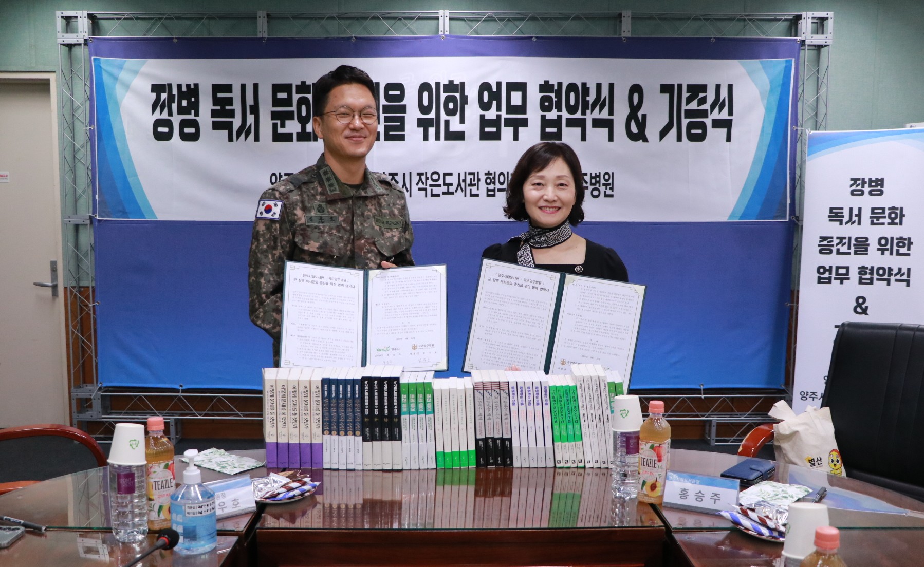 양주시립도서관·국군양주병원, 지역 독서문화 확산 위한 협력사업 추진