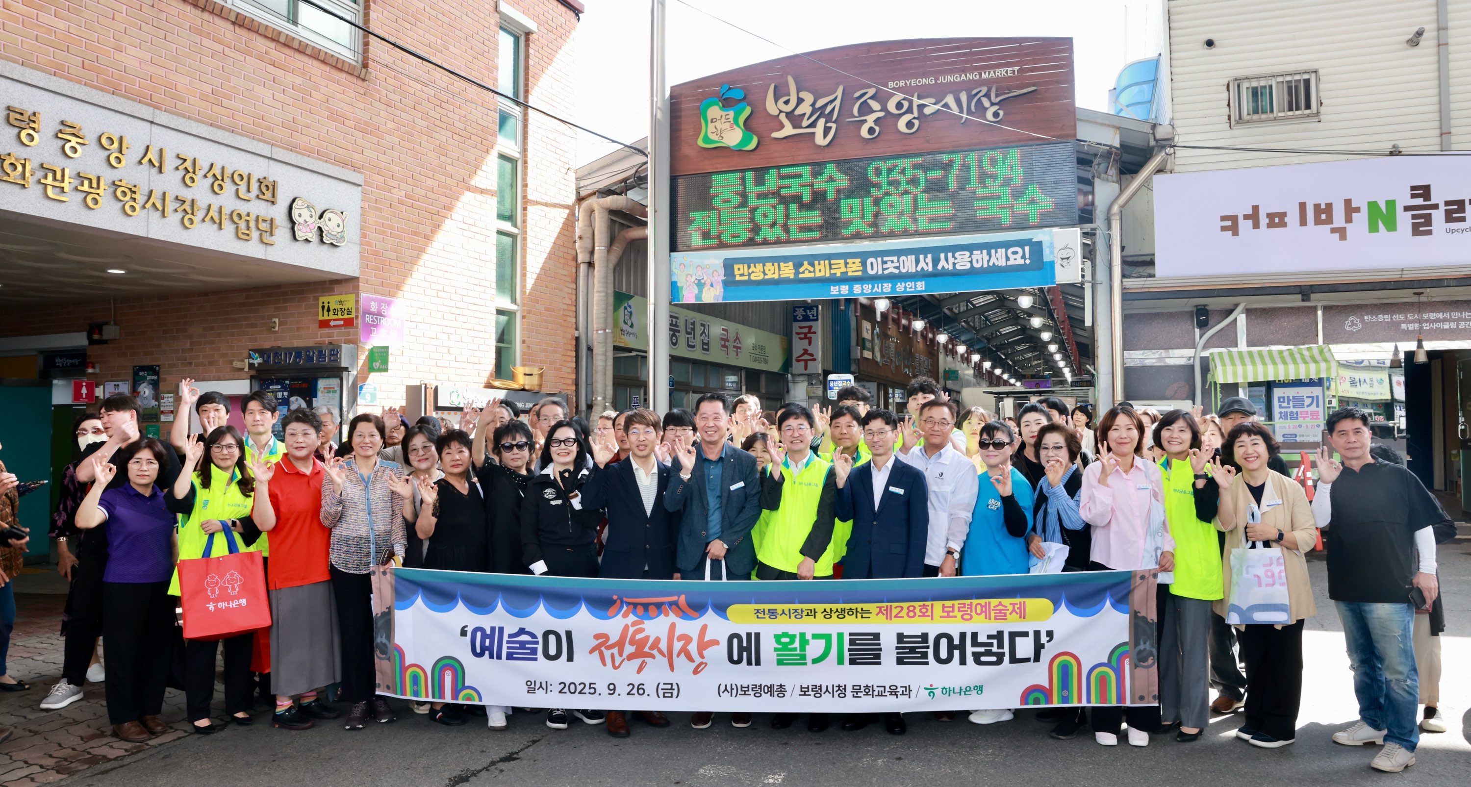 전통시장과 상생하는 '제28회 보령예술제' 개막