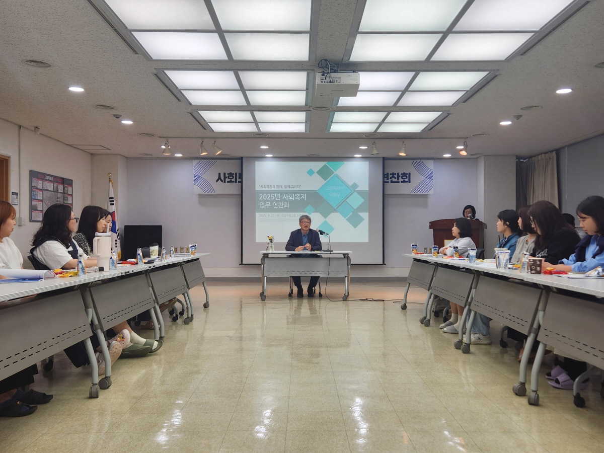 고양시 덕양구, 2025년 하반기 사회보장급여 확인조사 대비 연찬회 개최