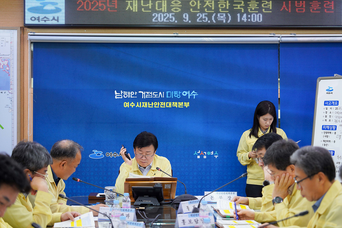 여수시, 2025 재난 대응 안전한국훈련 실시…섬박람회 대비 대응체계 점검