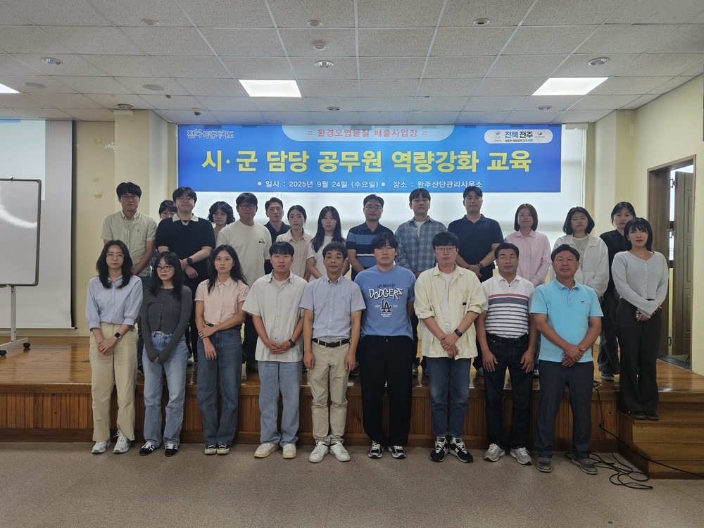 전북도, 하반기 환경관리 실무교육 실시… 산업현장 환경관리 역량 강화