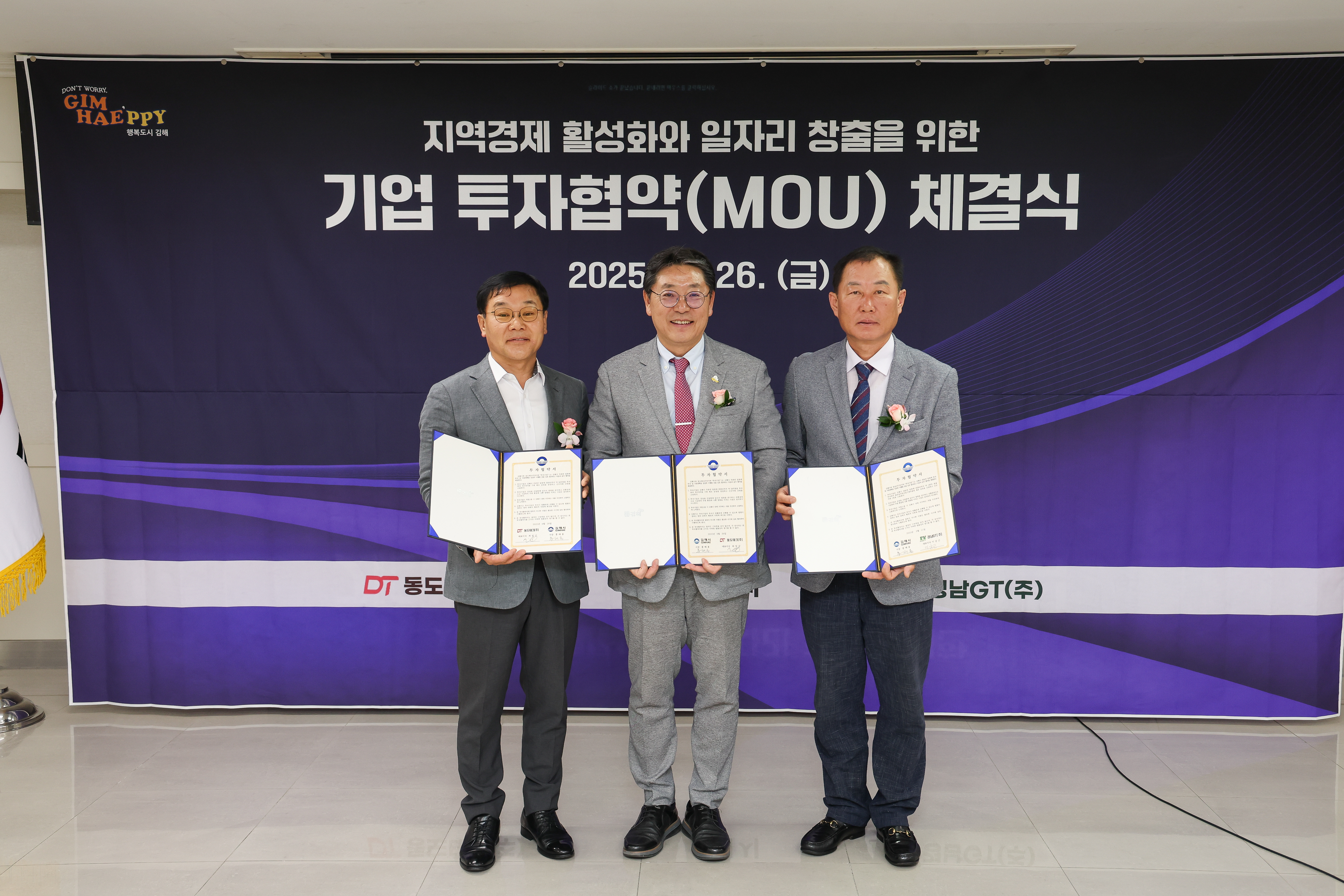 김해시, 2개 기업과 184억 원 규모 투자협약 체결