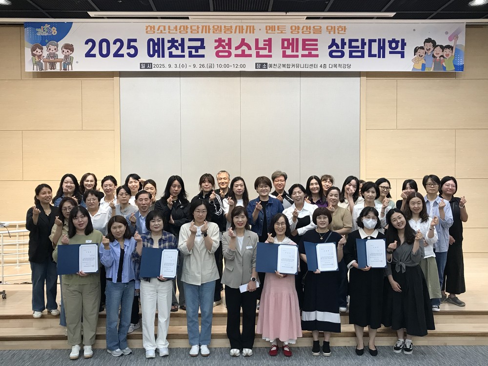 2025 예천군 청소년 멘토 상담대학 수료식 개최