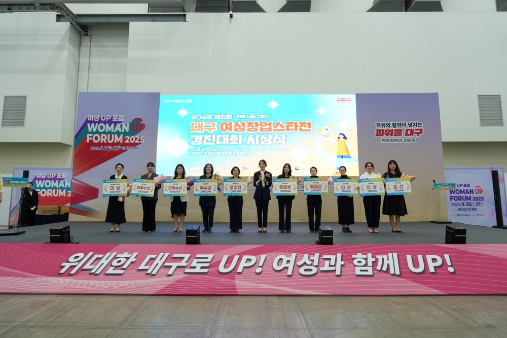 2025년 제5회 대구 여성창업스타전 시상식 개최