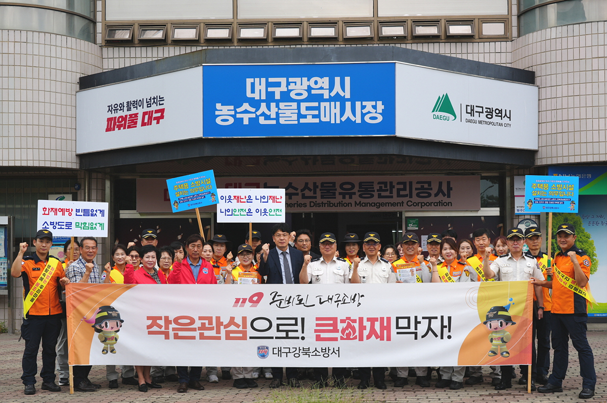 대구소방, 추석명절 대비 화재예방대책 추진