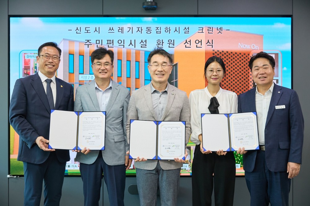 아산시, 자동크린넷 환원 선언식 개최