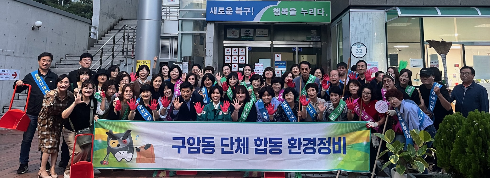북구 구암동, 풍성하고 따뜻한 한가위를 위해 민·관 합동 대청소 실시