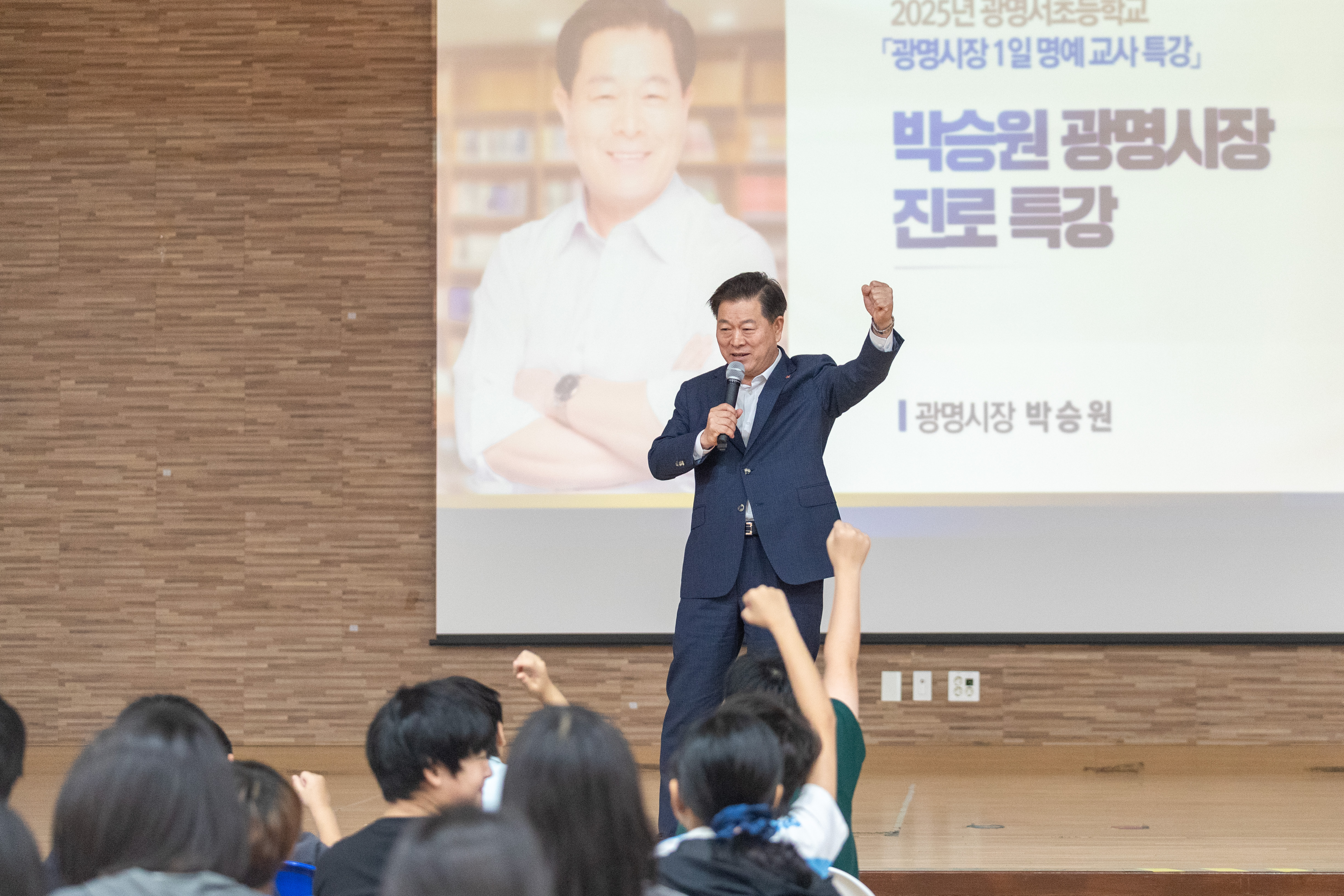 박승원 광명시장, 학생들에게 꿈과 도전의 가치 전해…