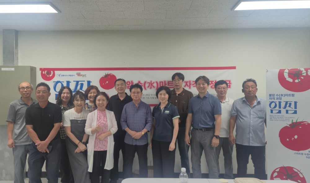 김해시도시개발공사, ‘불암 수(水)마트팜 자격과정’ 개시