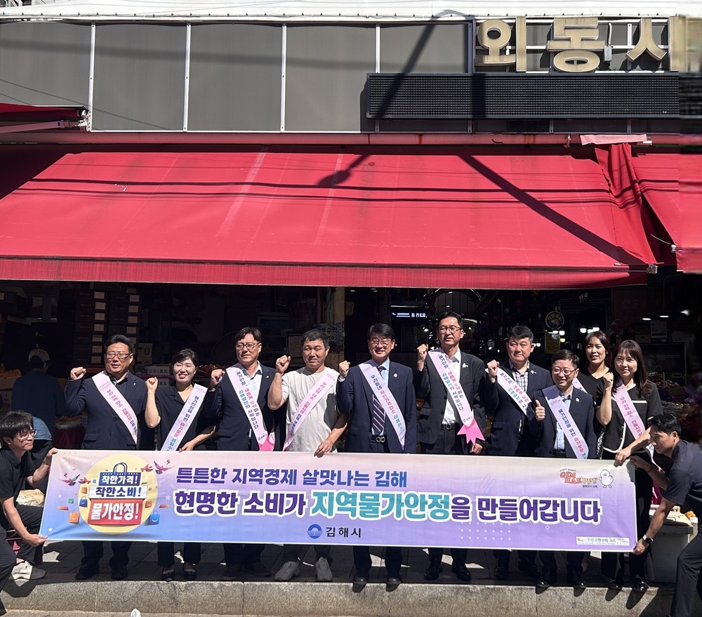 김해시 내달 9일까지 추석 물가안정관리대책 추진