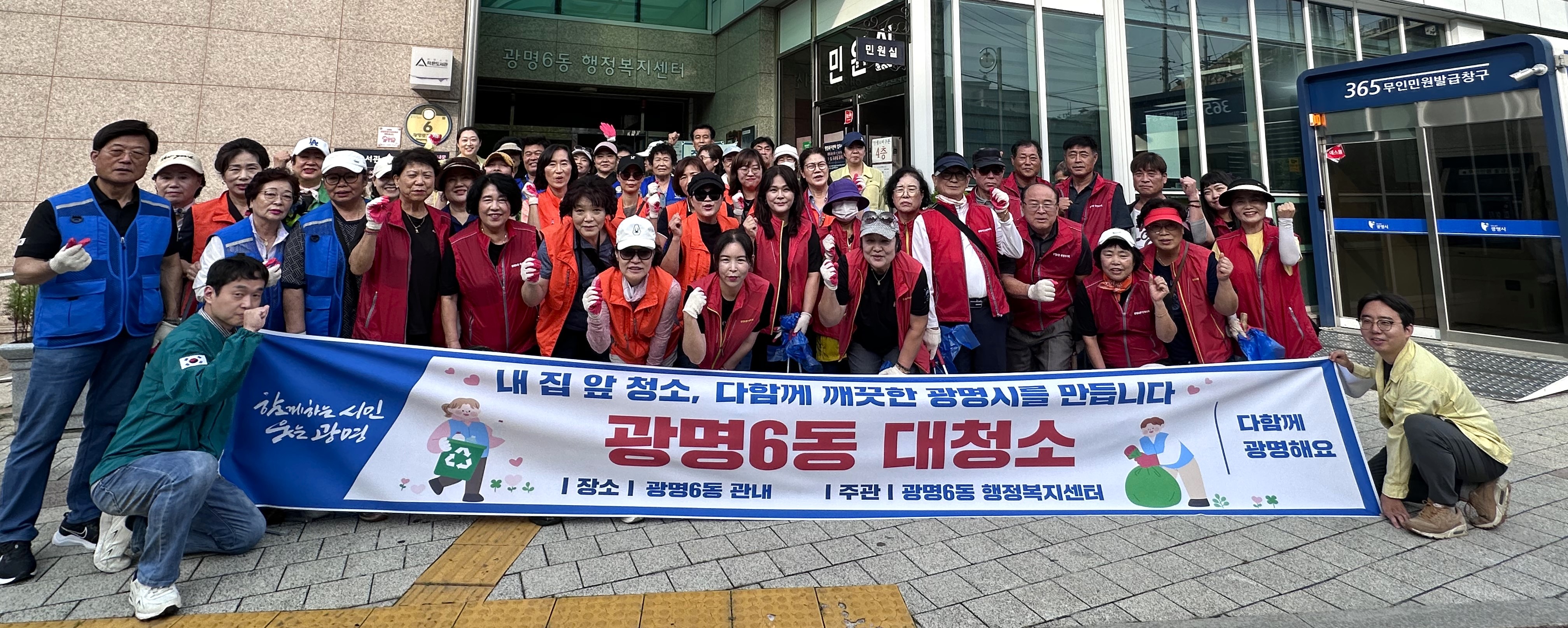 광명6동, ‘2025년 추석맞이 대청소’ 실시