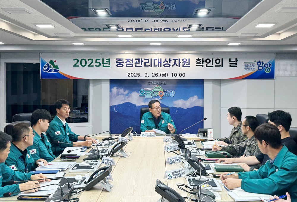 함양군, ‘2025년 3분기 중점관리대상자원 확인의 날’ 행사 개최