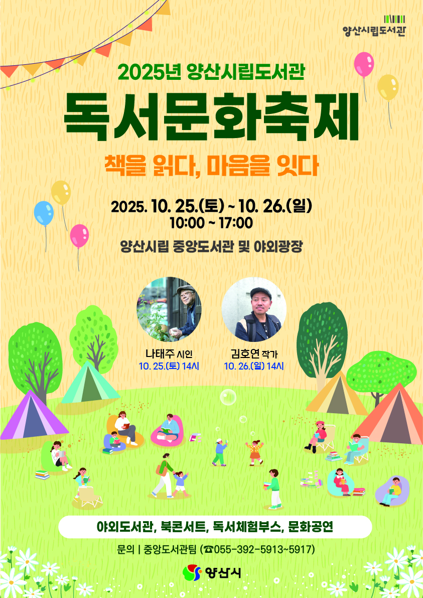 책과 함께하는 가을 ‘독서문화축제’ 개최