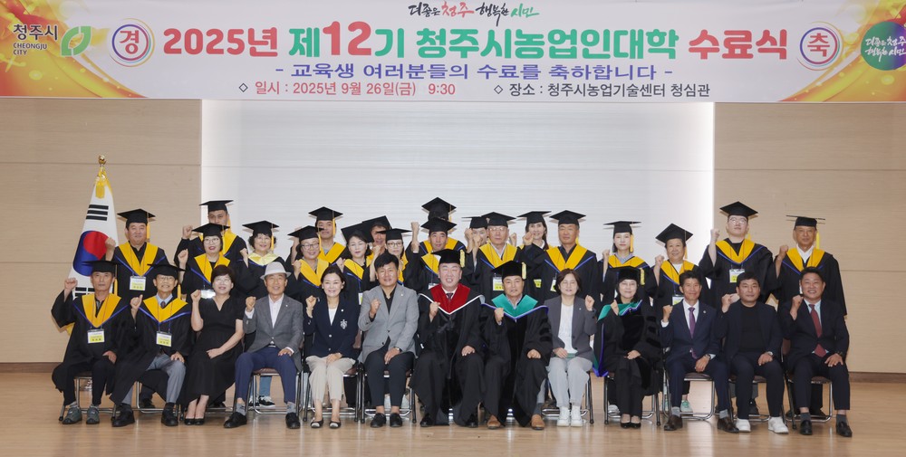 청주시, 선도농업 이끌 전문농업인 배출