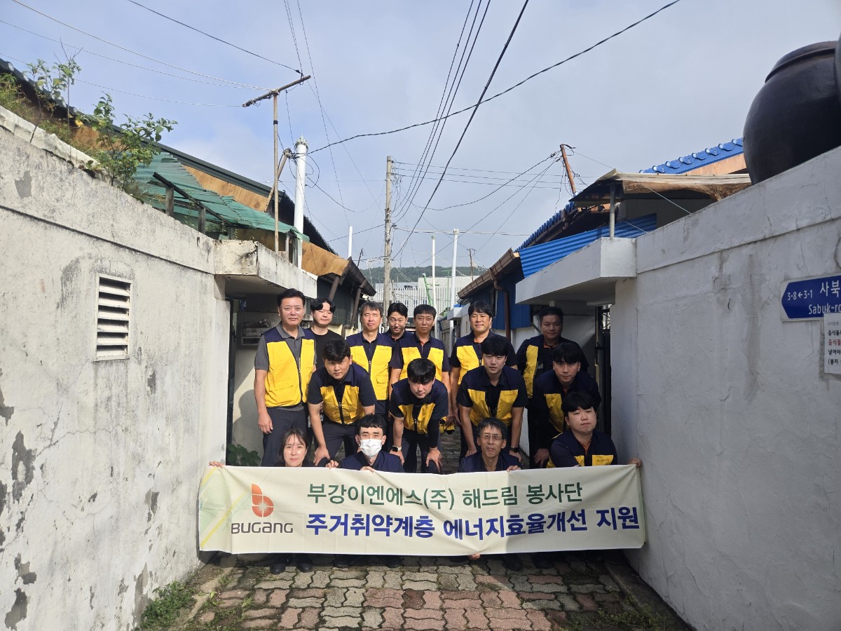 부강이엔에스㈜, 청주시 주거 취약가구 전기설비 교체 지원