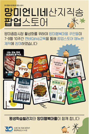 수영구 망미행복마을 주민, ‘망미종합시장’을 브랜딩하다