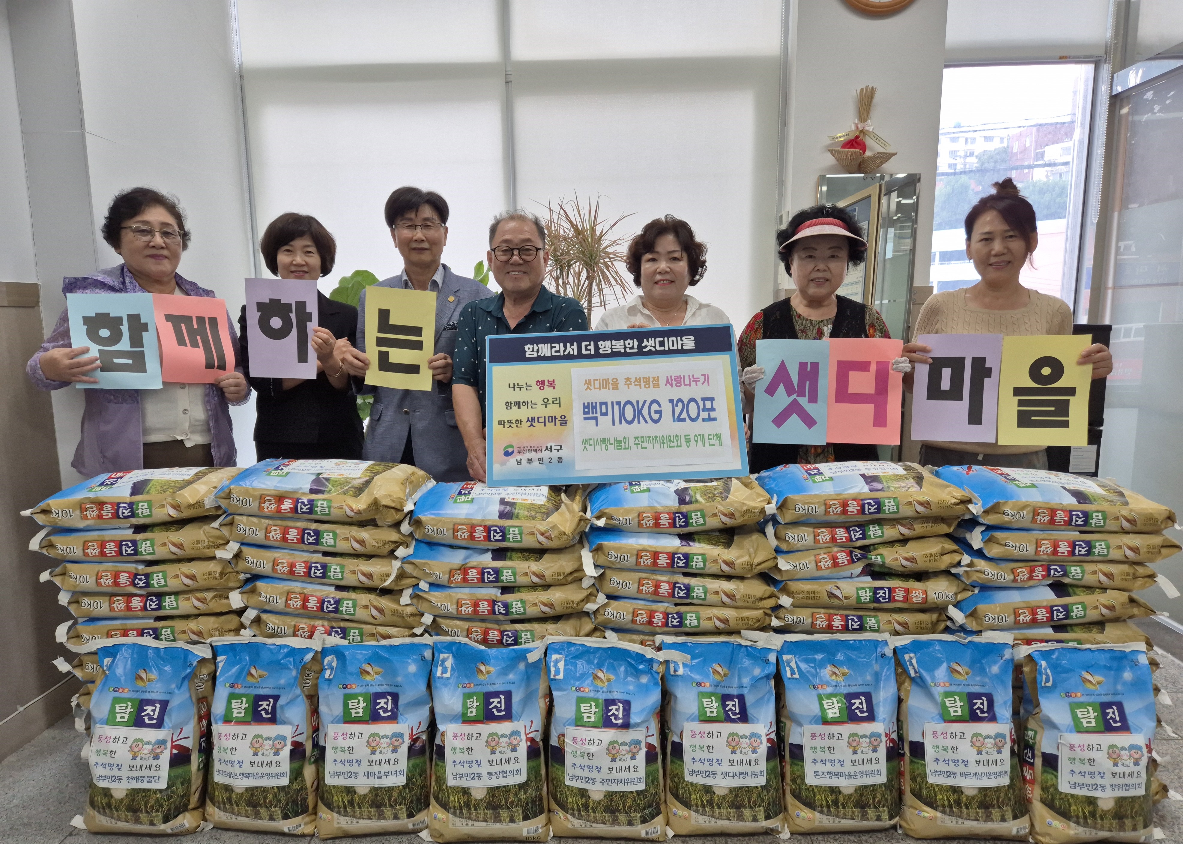 남부민2동, 샛디마을 추석맞이 사랑의 백미 지원