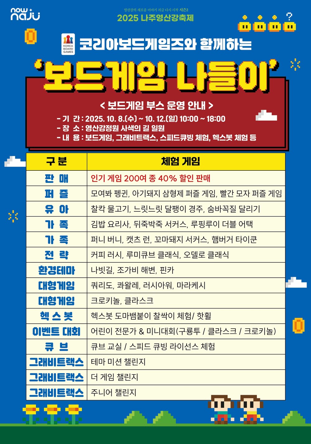 나주시, 영산강축제서 ‘보드게임 나들이’ 운영
