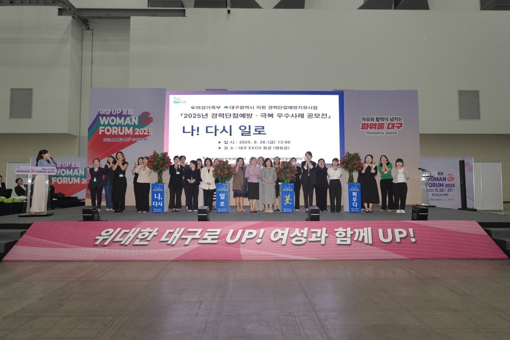 2025년 경력단절예방·극복 우수사례 공모전 시상식