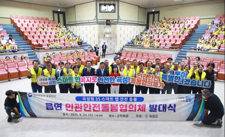 전남 곡성군, 읍면 민관안전돌봄협의체 발대식 개최
