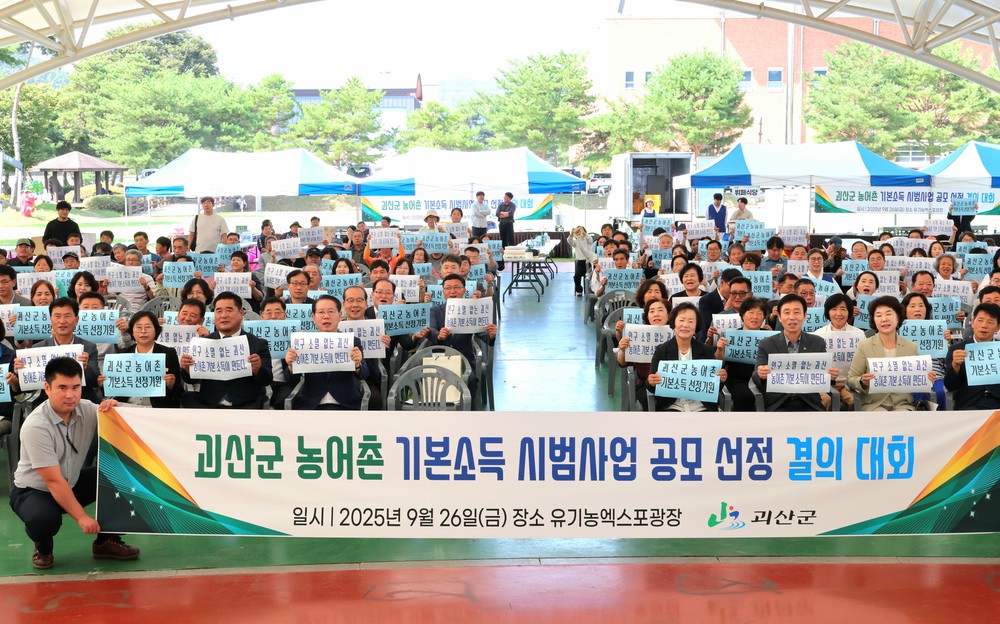 괴산군, ‘농어촌 기본소득 시범사업’ 공모 선정을 위한 결의대회 개최