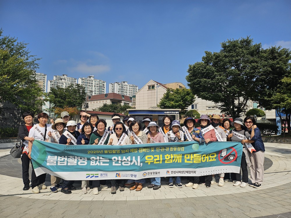 안성시, 시민감시단과 불법촬영 범죄 예방 위한 인식개선 캠페인 진행