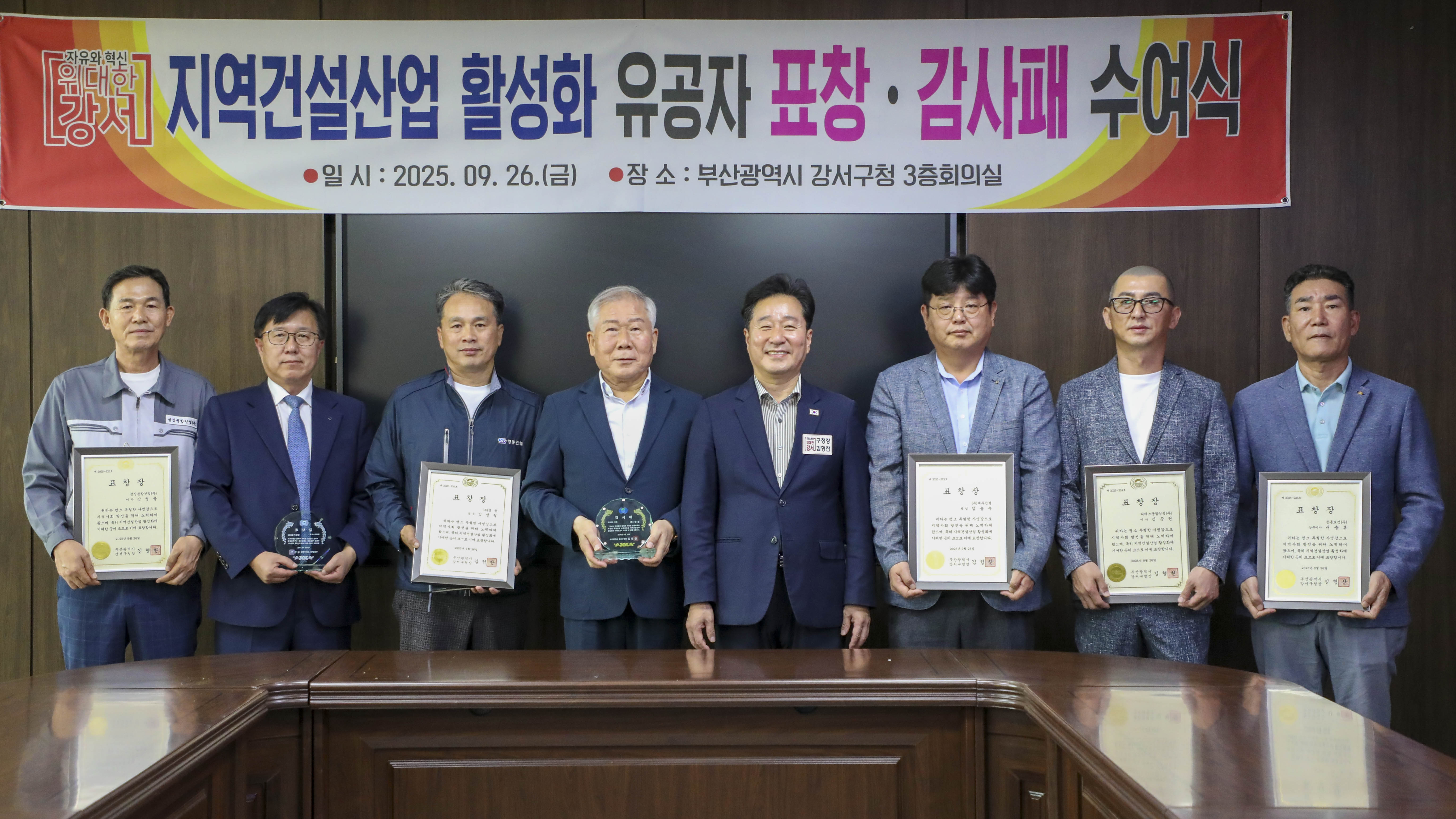 부산 강서구, 지역건설산업 활성화 유공자 표창 수여식 개최