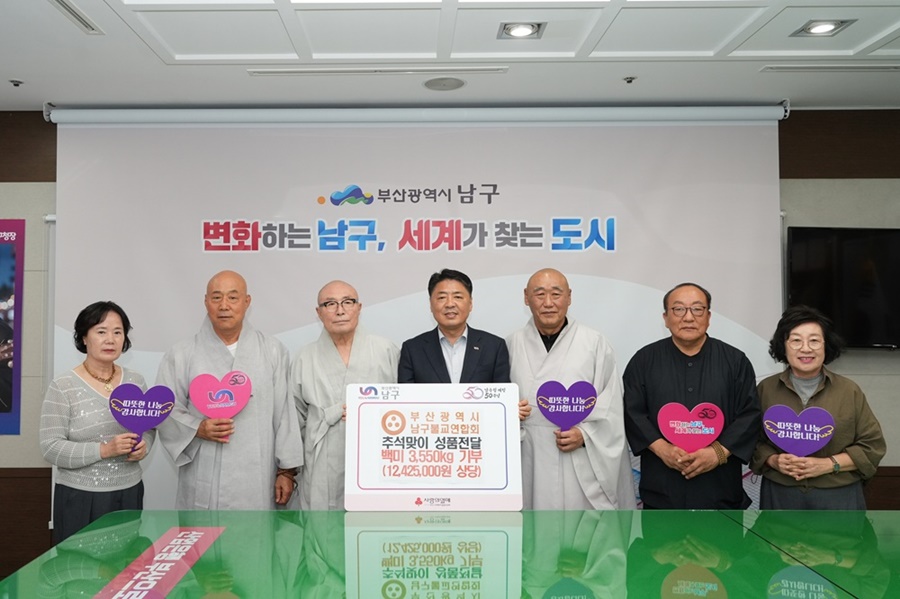 부산 남구 불교연합회, 추석맞이 이웃돕기 물품 전달