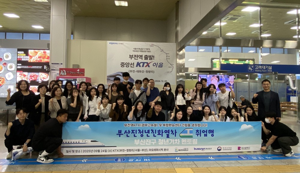 ‘2025년 부산진청년친화열차 취업행’ 성황리 마무리