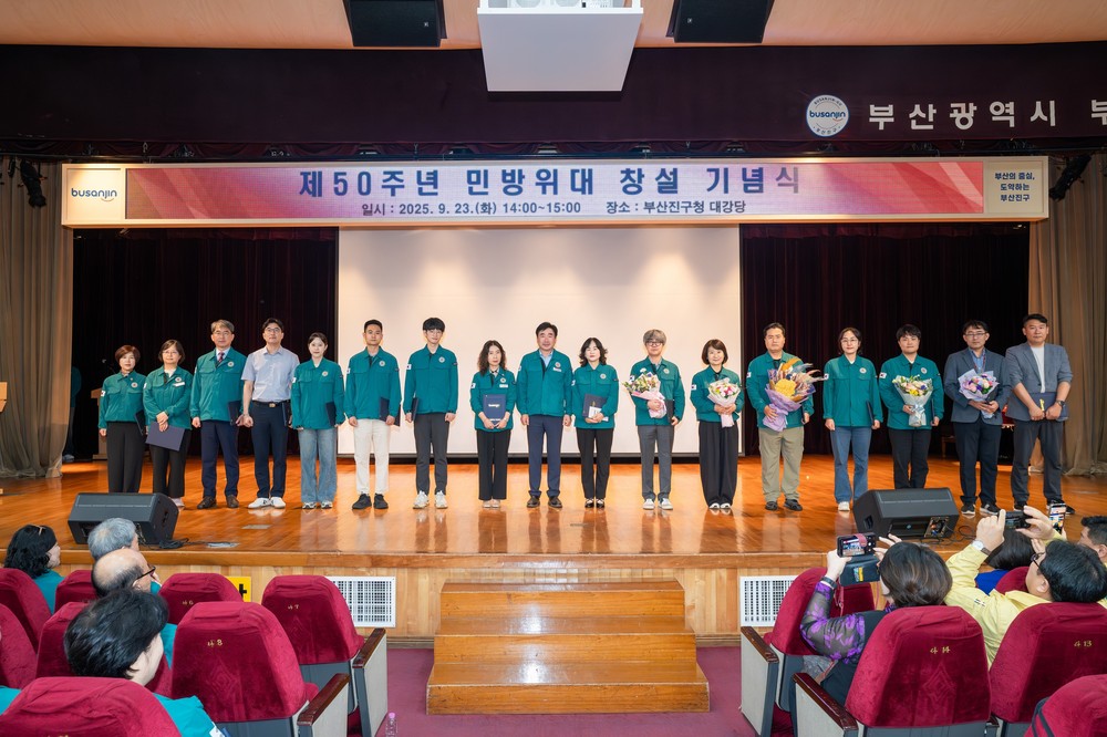 부산진구, 제50주년 민방위대 창설 기념식 성황리 개최