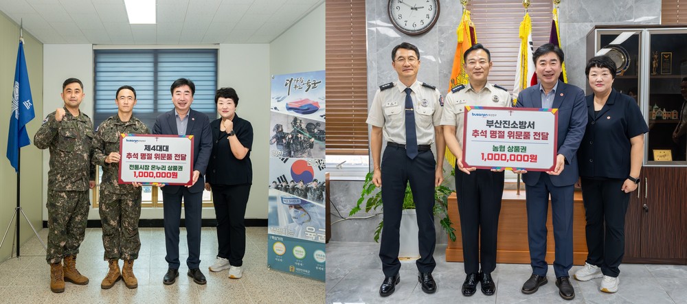 부산진구, 추석 명절 맞아 국군장병ㆍ소방서 현업근로자 격려